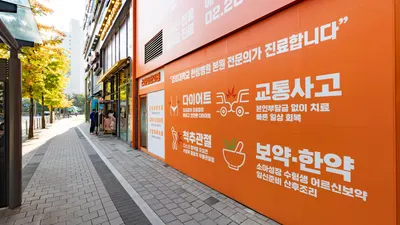 스마트한의원 — 업체가 네이버 플레이스에 올린 사진 1