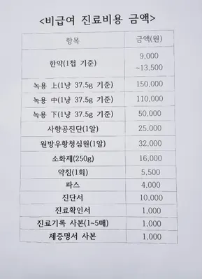 원제한의원 — 업체가 네이버 플레이스에 올린 사진 3