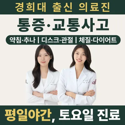 더나은경희한의원 — 업체가 네이버 플레이스에 올린 사진 1