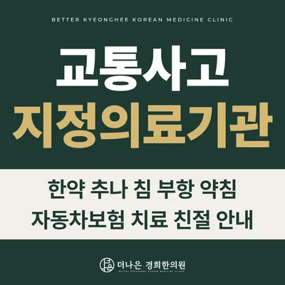 더나은경희한의원 — 업체가 네이버 플레이스에 올린 사진 2