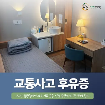 간편한의원 — 업체가 네이버 플레이스에 올린 사진 2