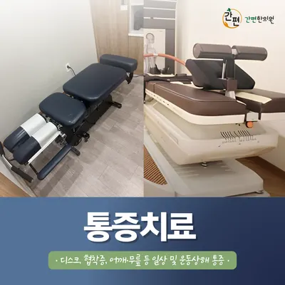 간편한의원 — 업체가 네이버 플레이스에 올린 사진 3