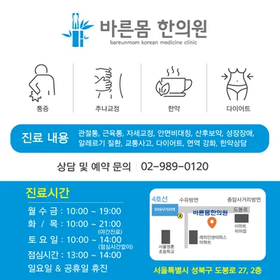 바른몸한의원 — 업체가 네이버 플레이스에 올린 사진 1