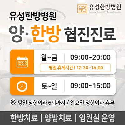 유성한방병원 — 업체가 네이버 플레이스에 올린 사진 2