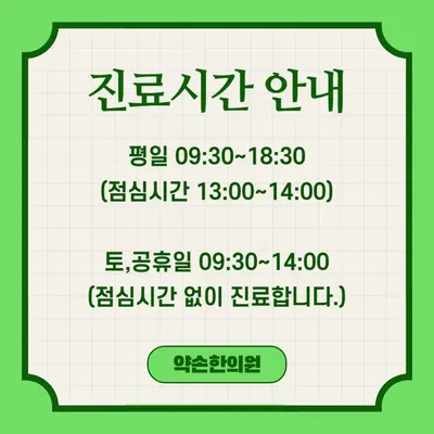 약손한의원 — 업체가 네이버 플레이스에 올린 사진 2