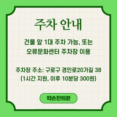 약손한의원 — 업체가 네이버 플레이스에 올린 사진 3