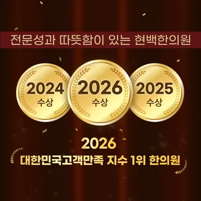현백한의원 — 업체가 네이버 플레이스에 올린 사진 3
