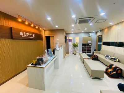 솔찬한의원 — 업체가 네이버 플레이스에 올린 사진 2