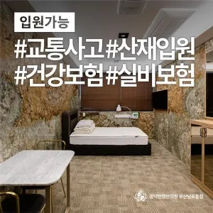 광덕안정한의원 부산남포동점 — 업체가 네이버 플레이스에 올린 사진 2