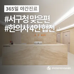 광덕안정한의원 부산남포동점 — 업체가 네이버 플레이스에 올린 사진 3
