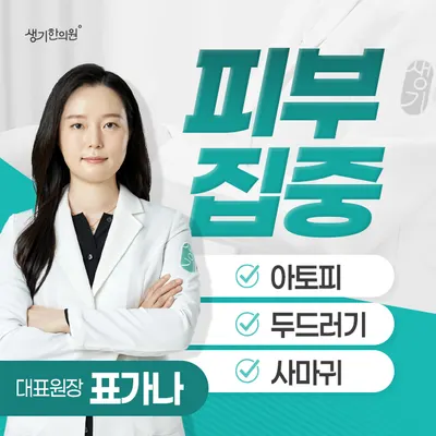 생기한의원 — 업체가 네이버 플레이스에 올린 사진 1