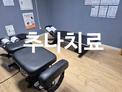 팔팔힘찬한의원 — 업체가 네이버 플레이스에 올린 사진 2