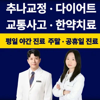 365수한의원 — 업체가 네이버 플레이스에 올린 사진 1