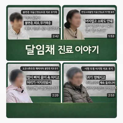 달임채한의원 — 업체가 네이버 플레이스에 올린 사진 2