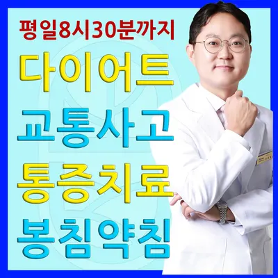 마곡발산한의원 — 업체가 네이버 플레이스에 올린 사진 1
