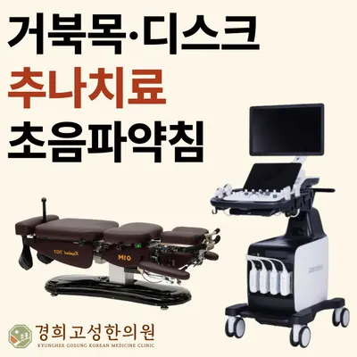 경희 고성 한의원 — 업체가 네이버 플레이스에 올린 사진 2