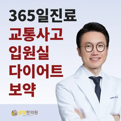 금빛한의원 — 업체가 네이버 플레이스에 올린 사진 1