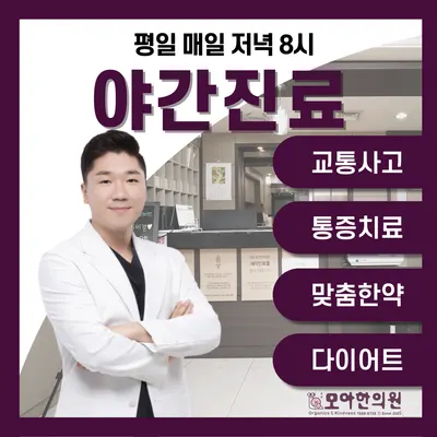 모아한의원 — 업체가 네이버 플레이스에 올린 사진 1