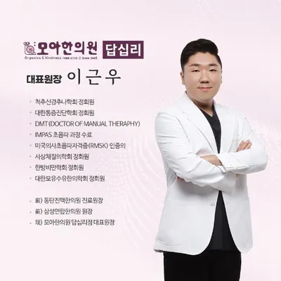 모아한의원 — 업체가 네이버 플레이스에 올린 사진 3