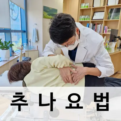 인본한의원 — 업체가 네이버 플레이스에 올린 사진 2