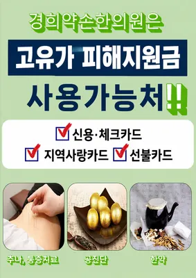 경희약손한의원 — 업체가 네이버 플레이스에 올린 사진 3