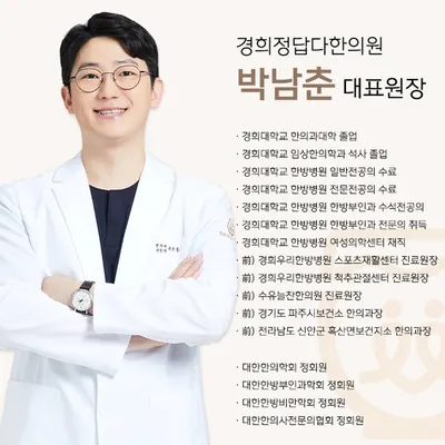 경희정답다한의원 — 업체가 네이버 플레이스에 올린 사진 3