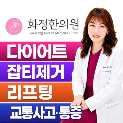 화정한의원 — 업체가 네이버 플레이스에 올린 사진 1