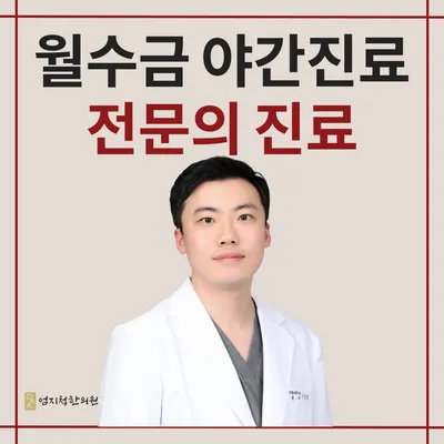 엄지척한의원 — 업체가 네이버 플레이스에 올린 사진 1