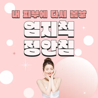 엄지척한의원 — 업체가 네이버 플레이스에 올린 사진 2