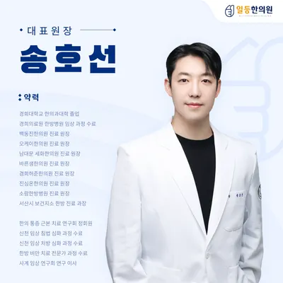 일등한의원 — 업체가 네이버 플레이스에 올린 사진 2