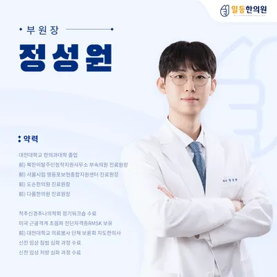 일등한의원 — 업체가 네이버 플레이스에 올린 사진 3