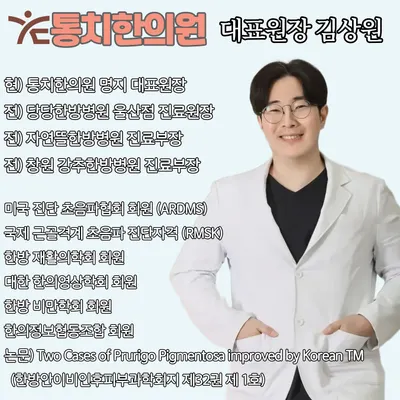 365통치한의원 — 업체가 네이버 플레이스에 올린 사진 1