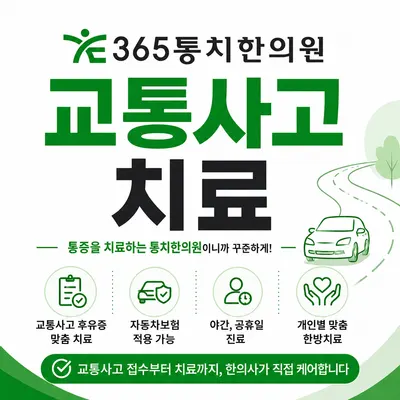 365통치한의원 — 업체가 네이버 플레이스에 올린 사진 2