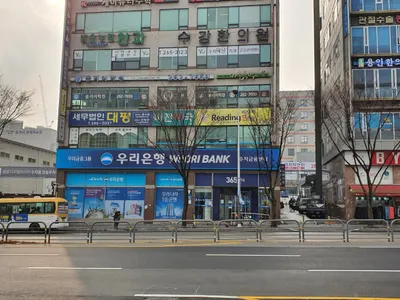 수강한의원 — 업체가 네이버 플레이스에 올린 사진 1