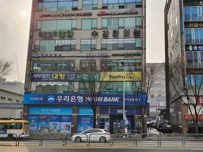 수강한의원 — 업체가 네이버 플레이스에 올린 사진 2