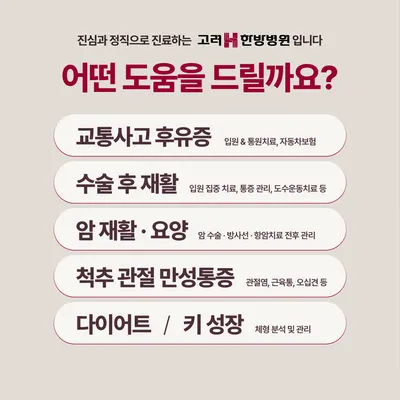 고려에이치한방병원 — 업체가 네이버 플레이스에 올린 사진 2