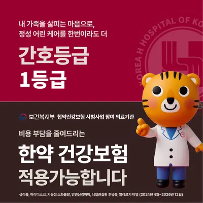 고려에이치한방병원 — 업체가 네이버 플레이스에 올린 사진 3