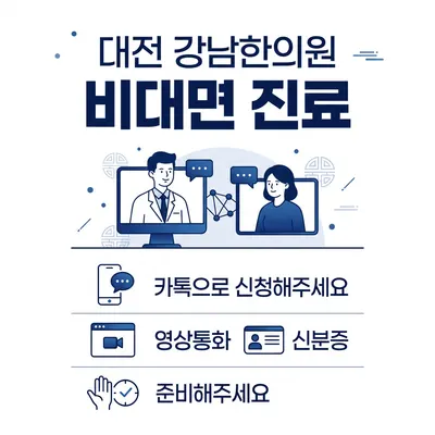 강남한의원 — 업체가 네이버 플레이스에 올린 사진 1