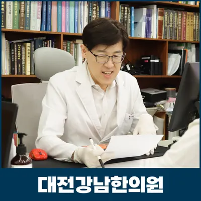 강남한의원 — 업체가 네이버 플레이스에 올린 사진 2