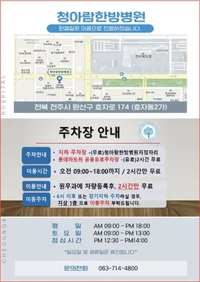 청아람한방병원 — 업체가 네이버 플레이스에 올린 사진 2