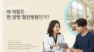 청아람한방병원 — 업체가 네이버 플레이스에 올린 사진 3