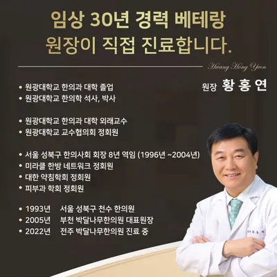 박달나무한의원 — 업체가 네이버 플레이스에 올린 사진 2