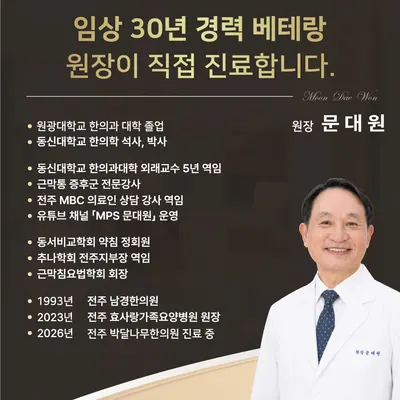 박달나무한의원 — 업체가 네이버 플레이스에 올린 사진 3