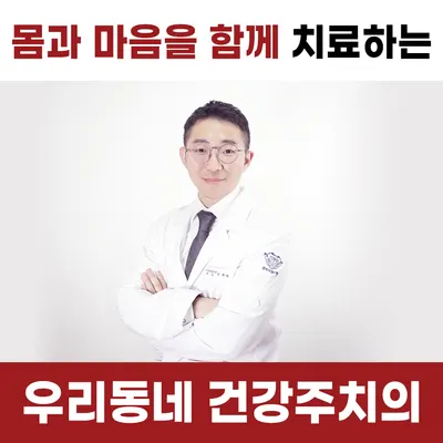 경희지행한의원 — 업체가 네이버 플레이스에 올린 사진 3