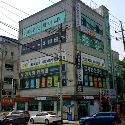 참사랑한의원 — 업체가 네이버 플레이스에 올린 사진 1