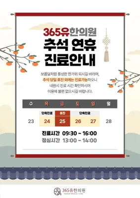 365유한의원 — 업체가 네이버 플레이스에 올린 사진 2