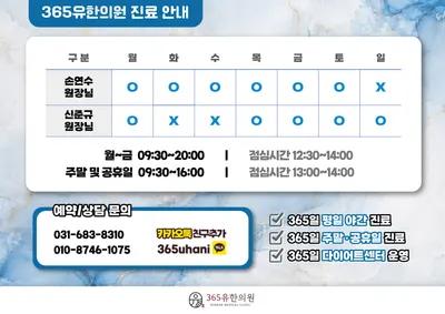 365유한의원 — 업체가 네이버 플레이스에 올린 사진 3