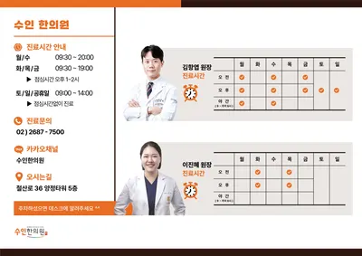 수인한의원 — 업체가 네이버 플레이스에 올린 사진 2