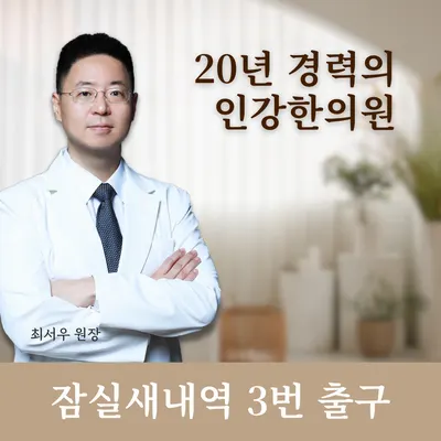 인강한의원 — 업체가 네이버 플레이스에 올린 사진 1