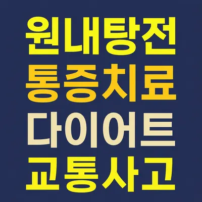 바른경희한의원 — 업체가 네이버 플레이스에 올린 사진 2